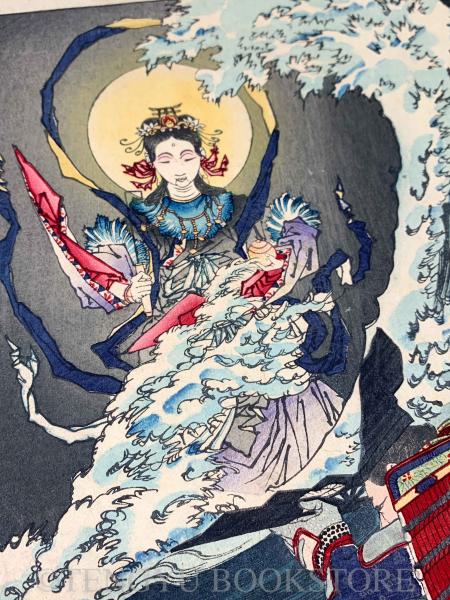 芳年武者无類 遠江守北条時政 【月岡芳年 明治浮世絵】(月岡芳年