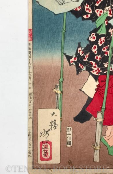 芳年武者无類 大臣武内宿弥【月岡芳年 明治浮世絵】(月岡芳年