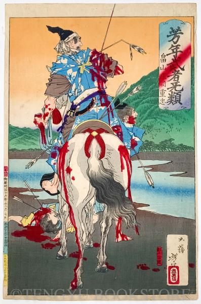 武者無類 : 月岡芳年の武者絵 絶版本 希少本 初版 武者無類―月岡芳年の武者絵 | 歴史魂編集部 |本 | 通販 | Amazon