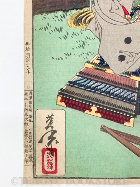 芳年武者无類 源三位頼政【月岡芳年 明治浮世絵】(月岡芳年) / 古本