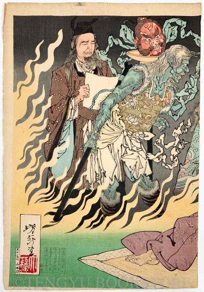 平清盛炎焼病之図 三枚続揃 月岡芳年 明治浮世絵 月岡芳年 古本 中古本 古書籍の通販は 日本の古本屋 日本の古本屋 平清盛炎焼病之図 三枚続揃 月岡芳年 明治浮世絵 月岡芳年 古本 中古本 古書籍の通販は 日本の古本屋 日本の古本屋
