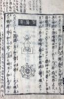 儒佛道 三界一心記【内題:三賢一致書】 (和本)