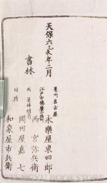 返品?交換対象商品】 西宮弥兵衛 和泉屋市兵衛 永楽屋東四郎 八百善