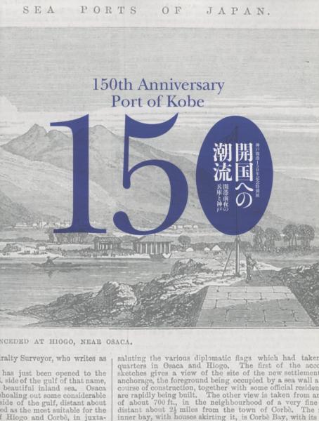 本 写真アルバム 神戸の150年