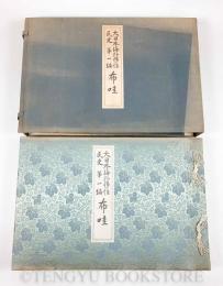 大日本海外移住民史 第一編 布哇[ハワイ]