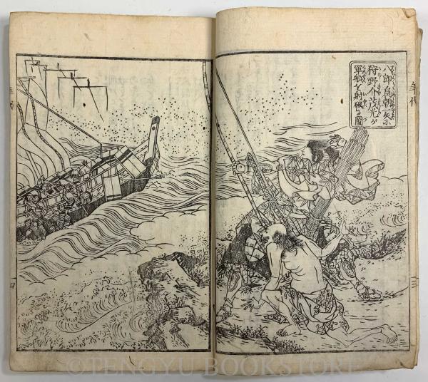 絵本年代一覧 初・2輯の全2冊揃 (和本)(山崎美成 編/株林( 株林