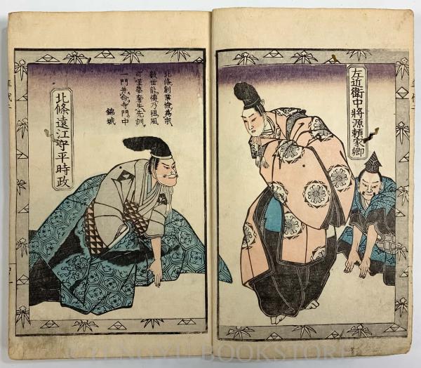 M5219○江戸明治和本等＞絵本年代一覧（口絵多色刷・2編2冊