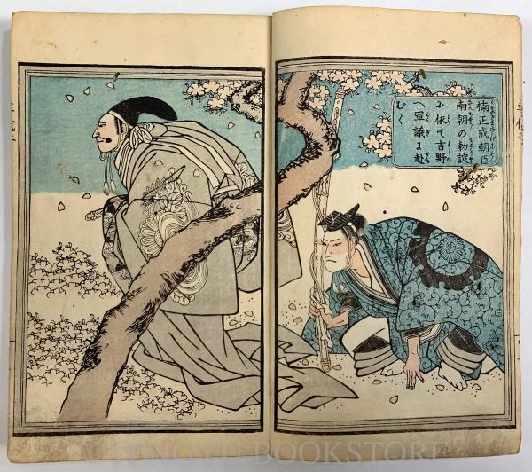 絵本年代一覧 初・2輯の全2冊揃 (和本)(山崎美成 編/株林( 株林