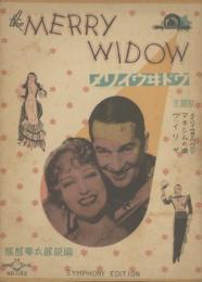 the Merry Widow メリィ・ウィドウ (戦前楽譜)