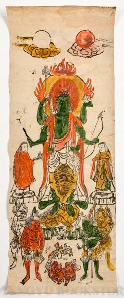 青面金剛像摺物 1枚 江戸中期頃 合羽摺 天牛書店 古本 中古本 古書籍の通販は 日本の古本屋 日本の古本屋
