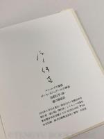 自由な手 抄 -マン・レイの素描 ポール・エリュアールの挿詩- (限定版)
