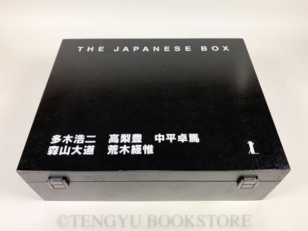 The Japanese Box(復刻版写真集セット)(荒木経惟・森山大道・中平卓馬