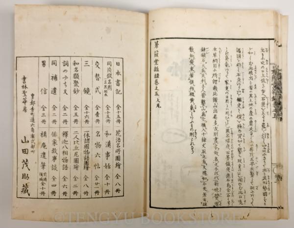 蒹葭堂雑録 全5冊揃 (和本)(木村蒹葭堂/暁鐘成/松川半山画) / 古本、中古本、古書籍の通販は「日本の古本屋」 / 日本の古本屋