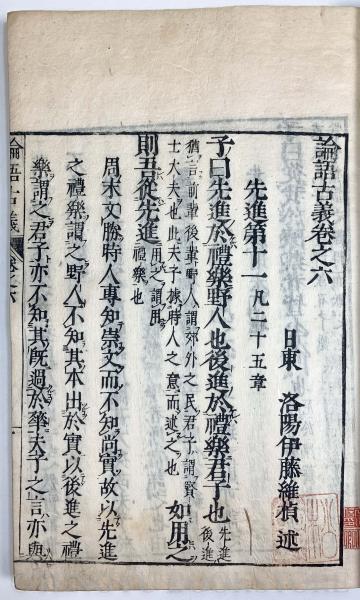 葉隱 鍋島論語 一冊 手書き　和本 古書 古文書 葉隠全書 : 鍋島論語(大木陽堂 編) / 古本倶楽部株式会社 / 古本、中古
