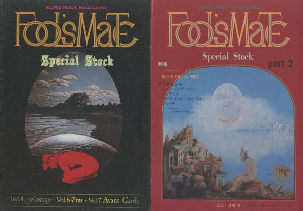 FOOL'S MATE フールズメイト Special Stock part 1,2 (2冊)(北村昌士