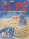パソコン-ハード別情報誌 Oh!PC 6月号(創刊号)