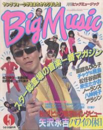 月刊 ビッグミュージック(創刊号)