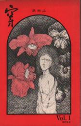 歌画誌 穿 Vol.1(創刊号)