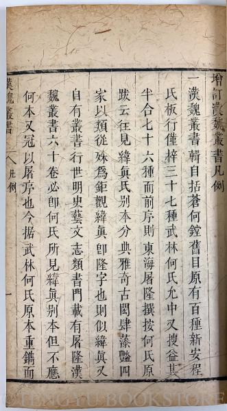 漢魏叢書(唐本)全80冊揃(清・王謨 輯) / 古本、中古本、古書籍の