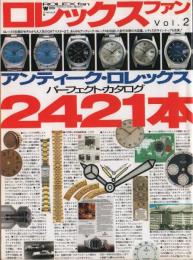 ロレックスファン vol.2 -アンティーク・ロレックス2421本-