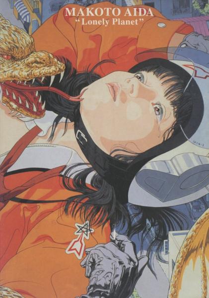 Amazon.co.jp: 孤独な惑星 : 会田 誠: 本