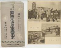 電気協会主催 電気大博覧会絵葉書 10枚セット(大阪築港・天王寺公園)