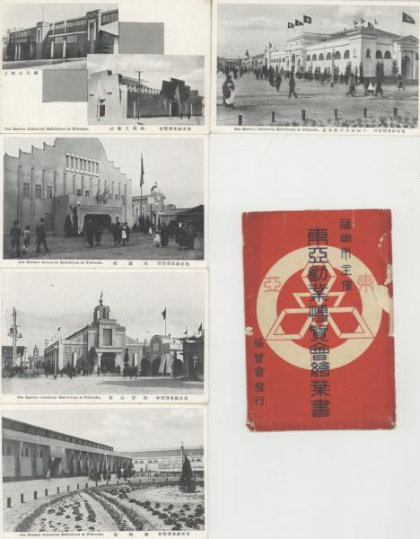 福岡市主催東亜勧業博覧会絵葉書13枚セット / 天牛書店 / 古本