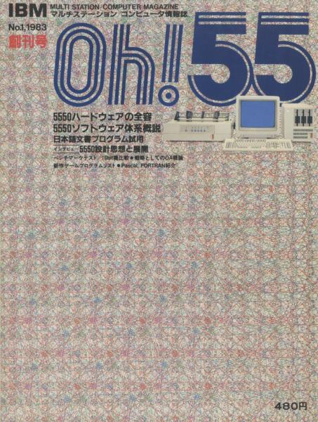 Oh!55 (創刊号) / 古本、中古本、古書籍の通販は「日本の古本屋