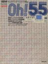 Oh!55 (創刊号)