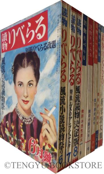 FDG45　☆☆　昭和 カストリ雑誌　リベラル　１８冊　レトロ 2025年最新雑誌 カストリの人気アイテム - メルカリ