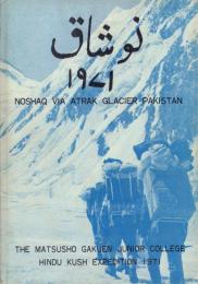 ノシャック 1971 -アトラク氷河よりノシャック北面の記録-