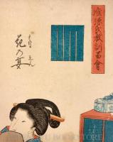 准源氏教訓図会 花乃宴 【天保・弘化頃 歌川国芳 浮世絵】