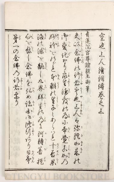 三重県総合博物館 御陰参宮文政神異記