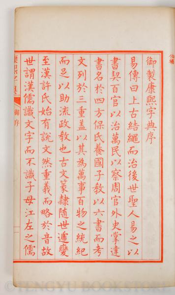 康煕字典 漢籍 中国 漢字 唐本 和本