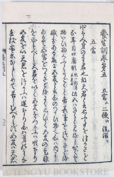 Amazon.co.jp: 貝原好古貝原益軒『日本歳時記』(全七巻七冊揃