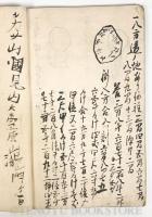 八ッ橋流 枡法 【江戸後期 写本】