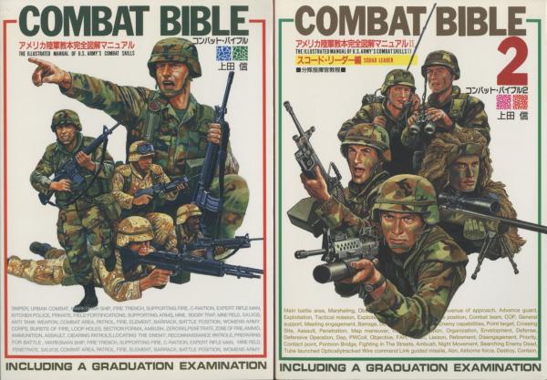 COMBAT BIBLE 1-4巻セット 上田信 COMBAT BIBLE コンバットバイブル全4冊揃(上田信) / 古本、中古本、古