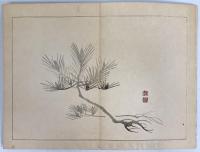 在泉習画帖 【明治22年 原在泉】