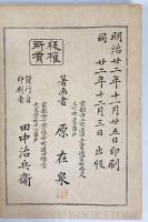 在泉習画帖 【明治22年 原在泉】