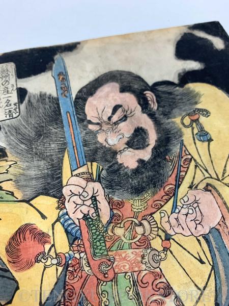 水滸伝〈4〉呉学究と入雲竜 (1983年) (現代教養文庫〈1084