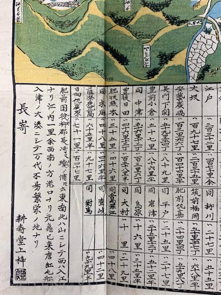 新鐫 肥前長崎図 【江戸後期 耕寿堂版 古地図】 / 古本、中古本、古