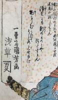 見立武者六歌仙 3枚続き揃【文政頃 歌川国芳 浮世絵】