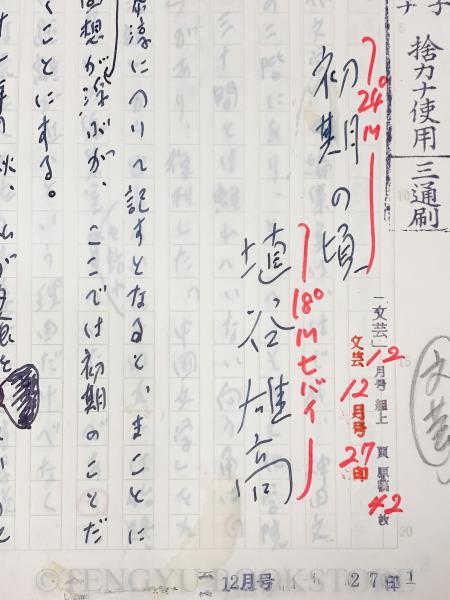 初期の頃【埴谷雄高草稿 直筆原稿 42枚完】(埴谷雄高) / 古本 初期の頃【埴谷雄高草稿 直筆原稿 42枚完】(埴谷雄高) / 古本
