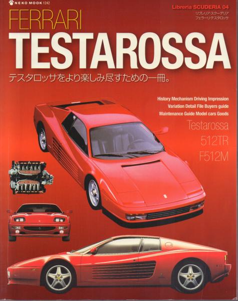 Libreria Scuderia 04ferrari Testarossa Neko Mook 1242 天牛書店 古本 中古本 古書籍の通販は 日本の古本屋 日本の古本屋