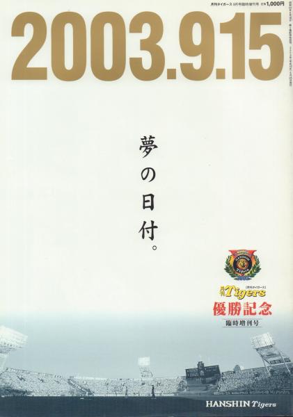 月刊タイガース (創刊号～第500号+号外) 計501冊一括 / 古本