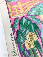 太閤記矢矧橋組上 【明治26年 刷物 おもちゃ絵 立版古】