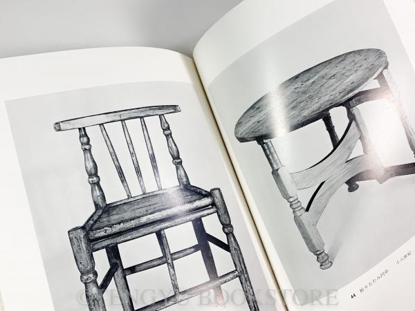 民芸の家具(限定版)(池田三四郎) / 天牛書店 / 古本、中古本、古