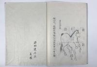 和漢旋毛之名目 【江戸後期 写本】