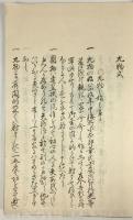 丸物式【江戸後期 小笠原流 伊勢貞春 写本】