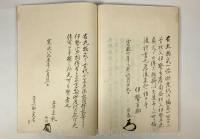 丸物式【江戸後期 小笠原流 伊勢貞春 写本】